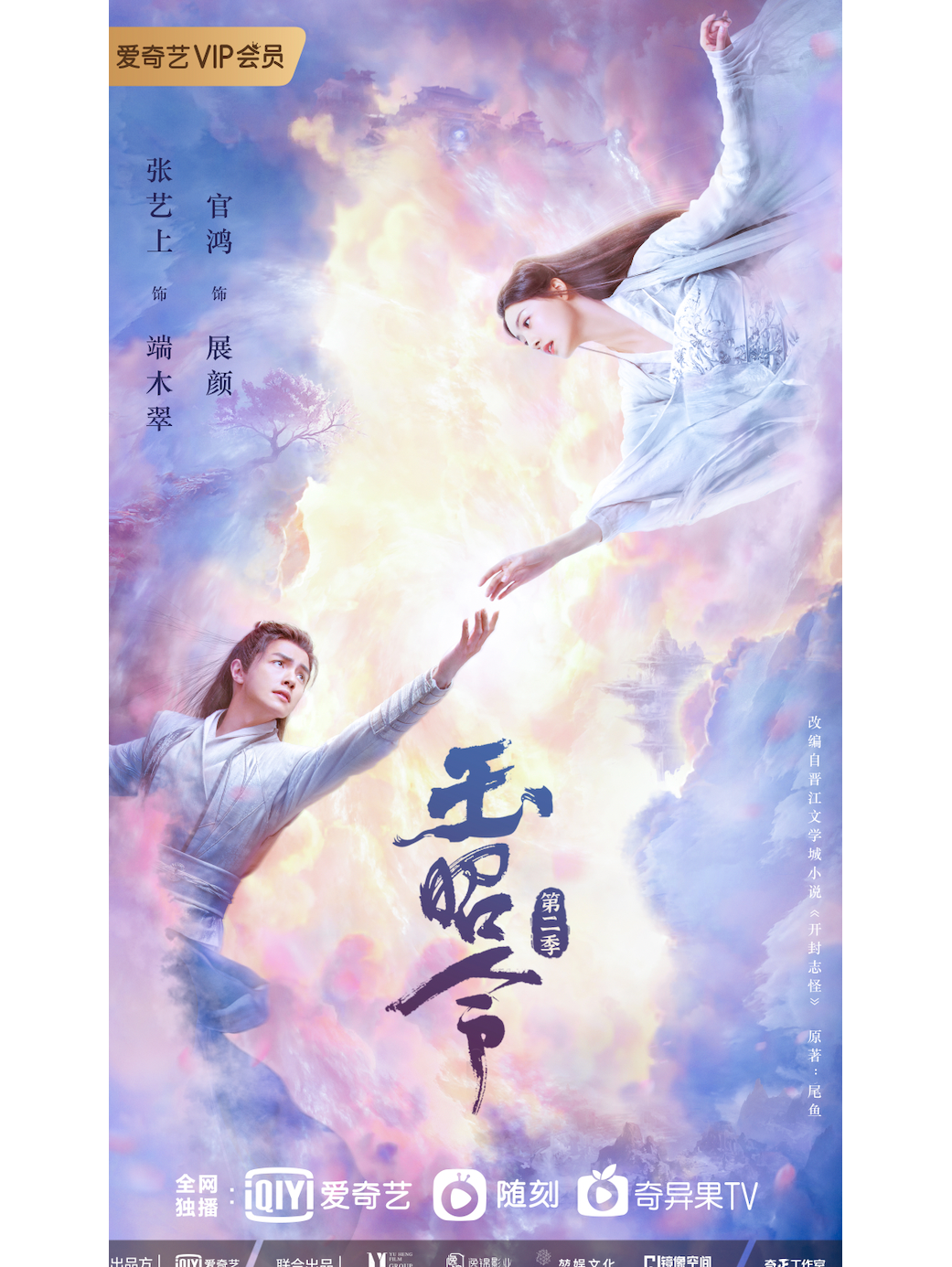 玉昭令第二季