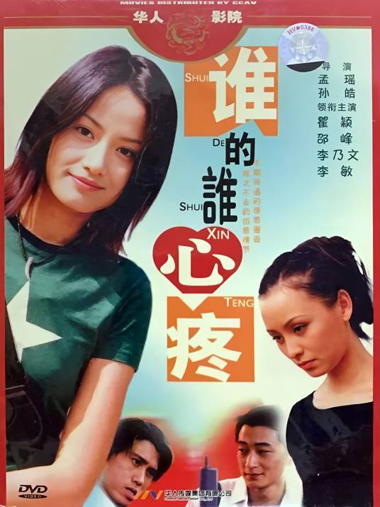 谁的谁心疼_百度百科
