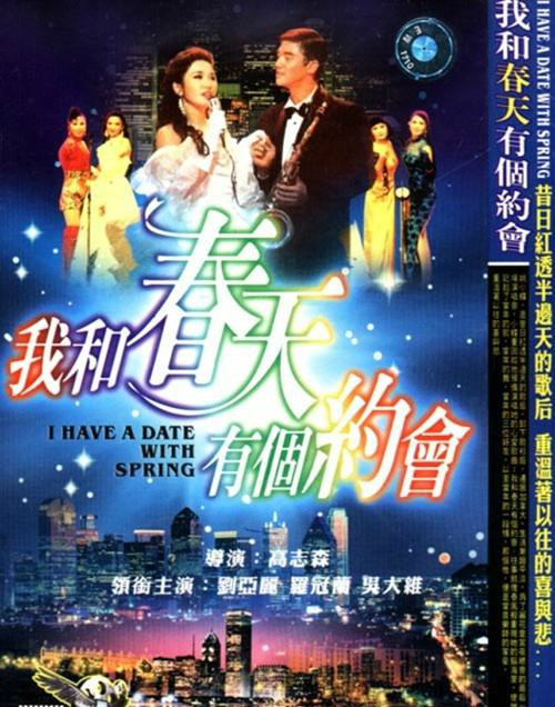 我和春天有个约会