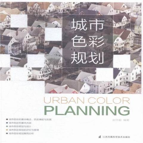 城市色彩规划