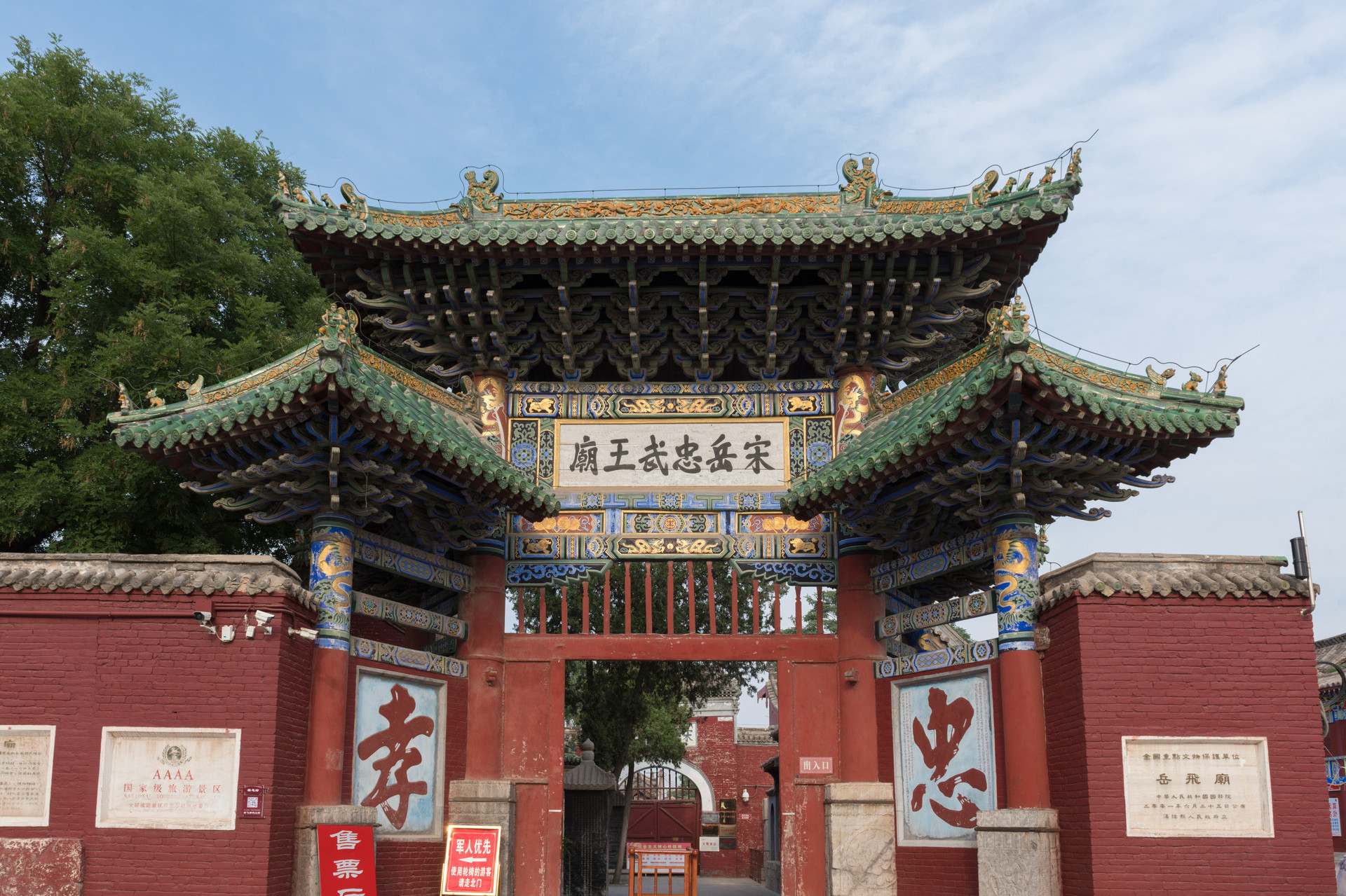  p>汤阴岳飞庙,又名宋岳忠武王庙,精忠庙,位于 a target="_blank"