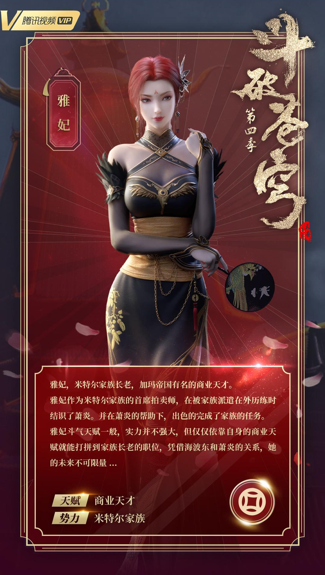 斗破苍穹第四季