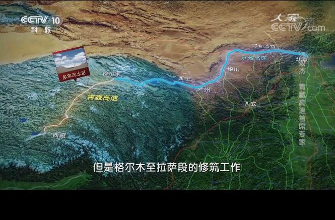 北京—拉萨高速公路