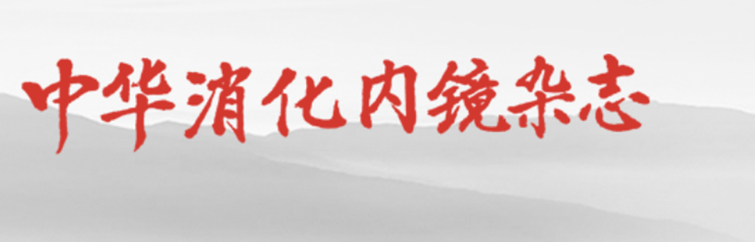 chinese journal of digestive endoscopy