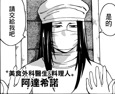 美食的俘虏
