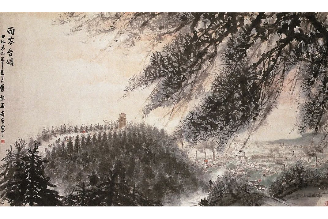 现代傅抱石雨花台颂图横幅