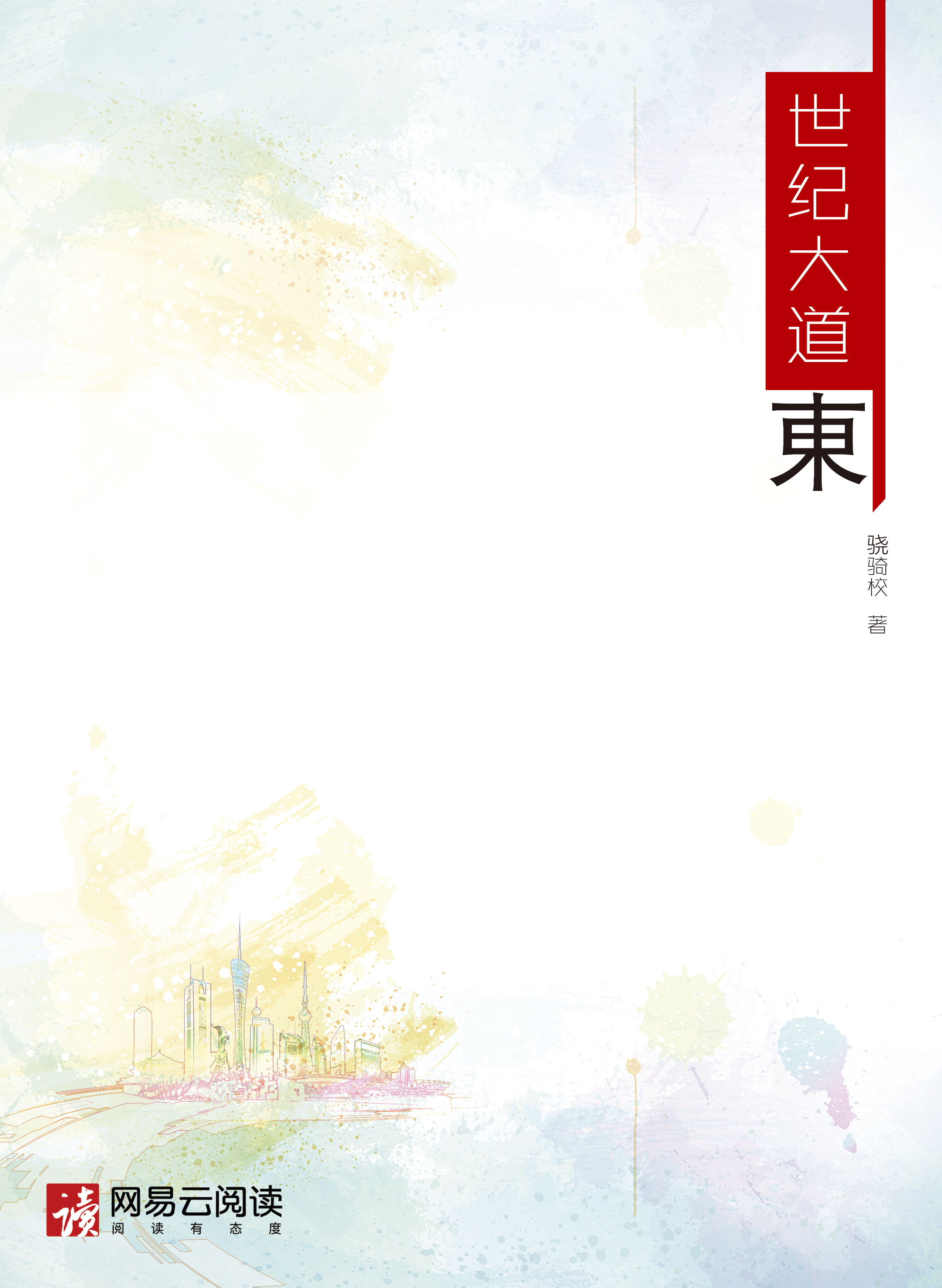 骁骑校最新小说 全网资源