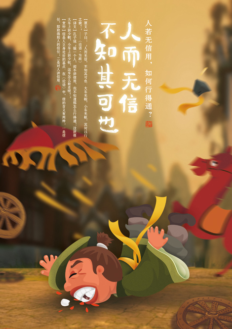 人而无信不知其可也