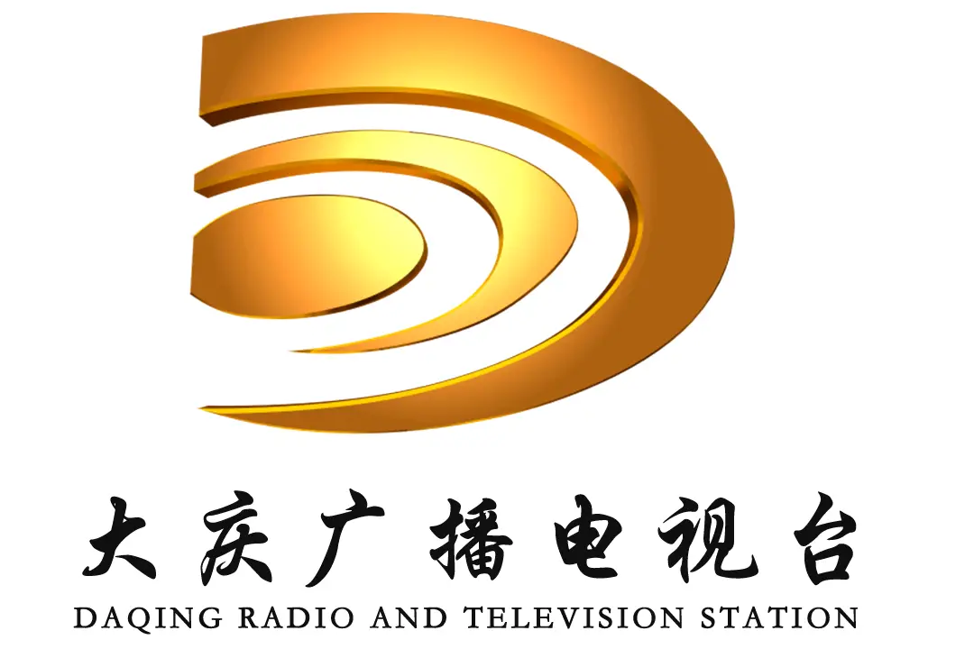 大庆广播电视台