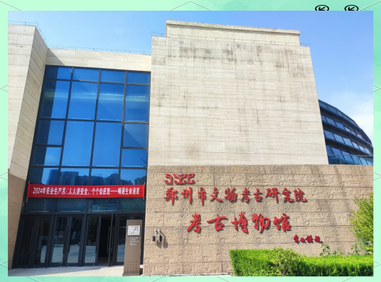 郑州市文物考古研究院考古博物馆_百度百科