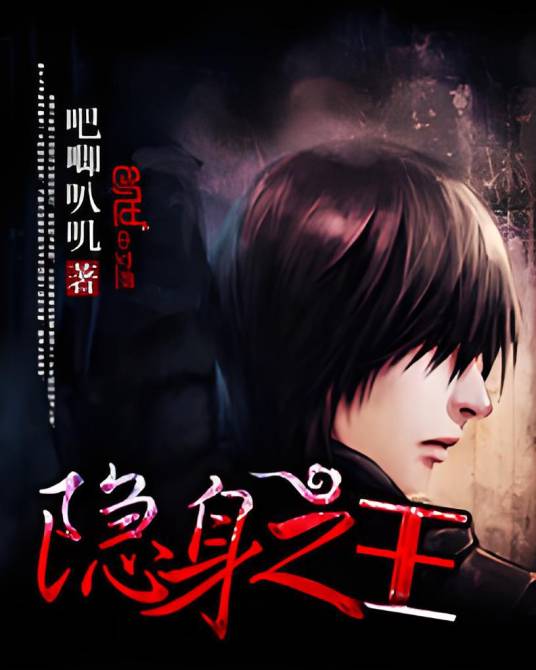 隐身之王_百度百科