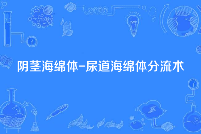 为什么鸡鸡会勃起