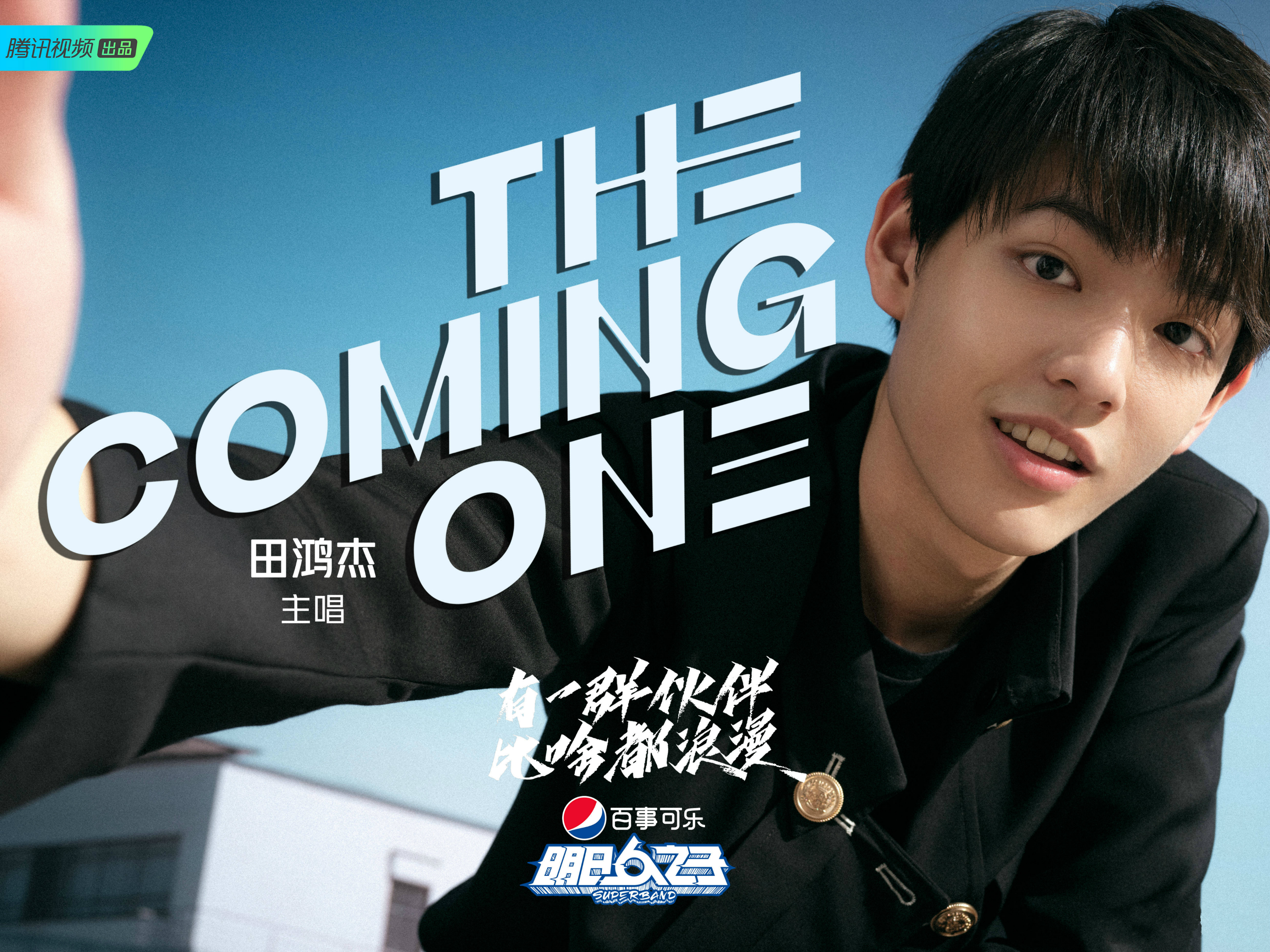  p>田鸿杰,2001年3月19日出生于广东省广州市 su