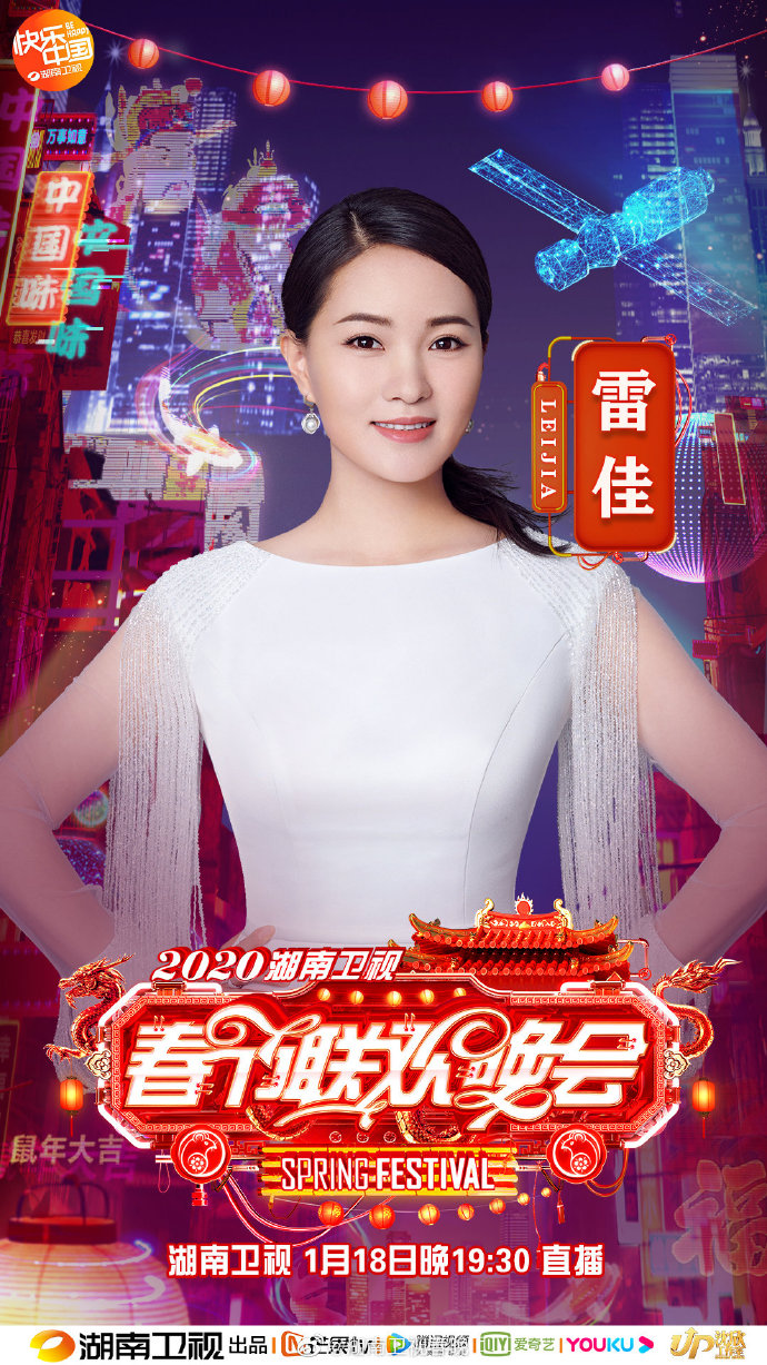 2020湖南卫视春节联欢晚会