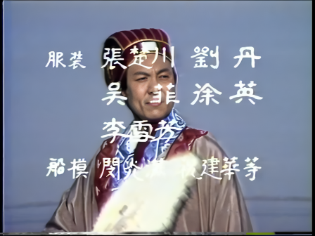 第六集 巧借东风