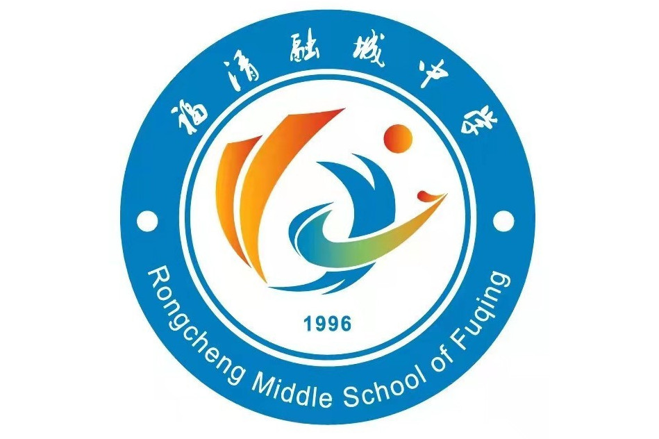 福清融城中学