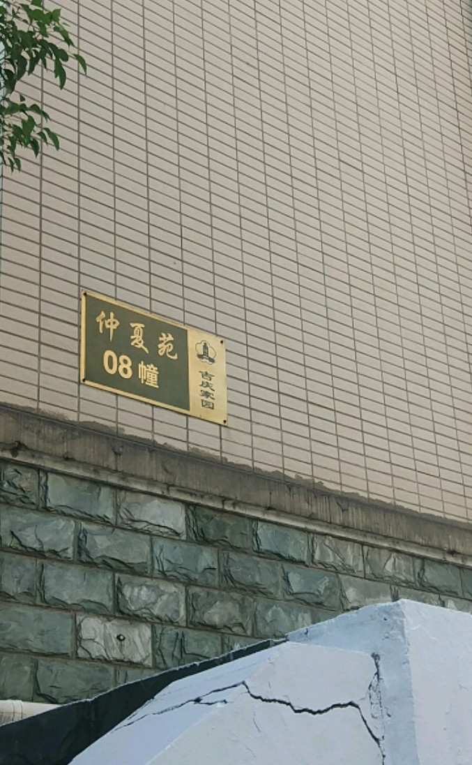 p>吉庆家园仲夏苑位于南京市建邺南苑,由南京市雨花台区城镇建设综合
