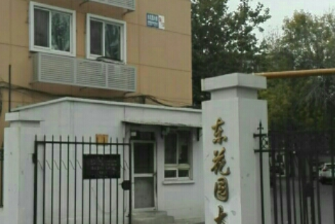 p>东花园大楼位于天津市河西陈塘庄,由天津建委建成,共计房屋266户