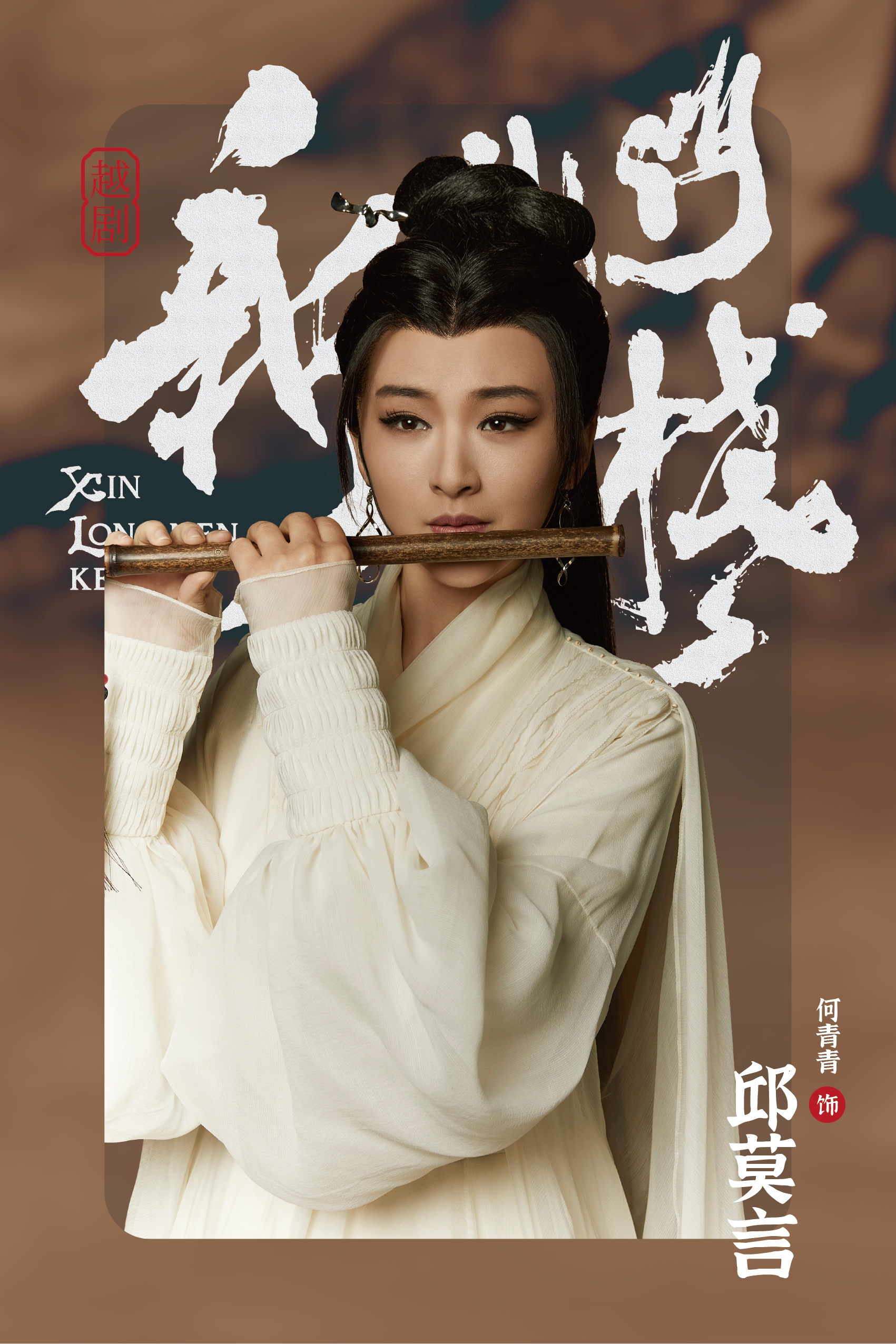 新龙门客栈