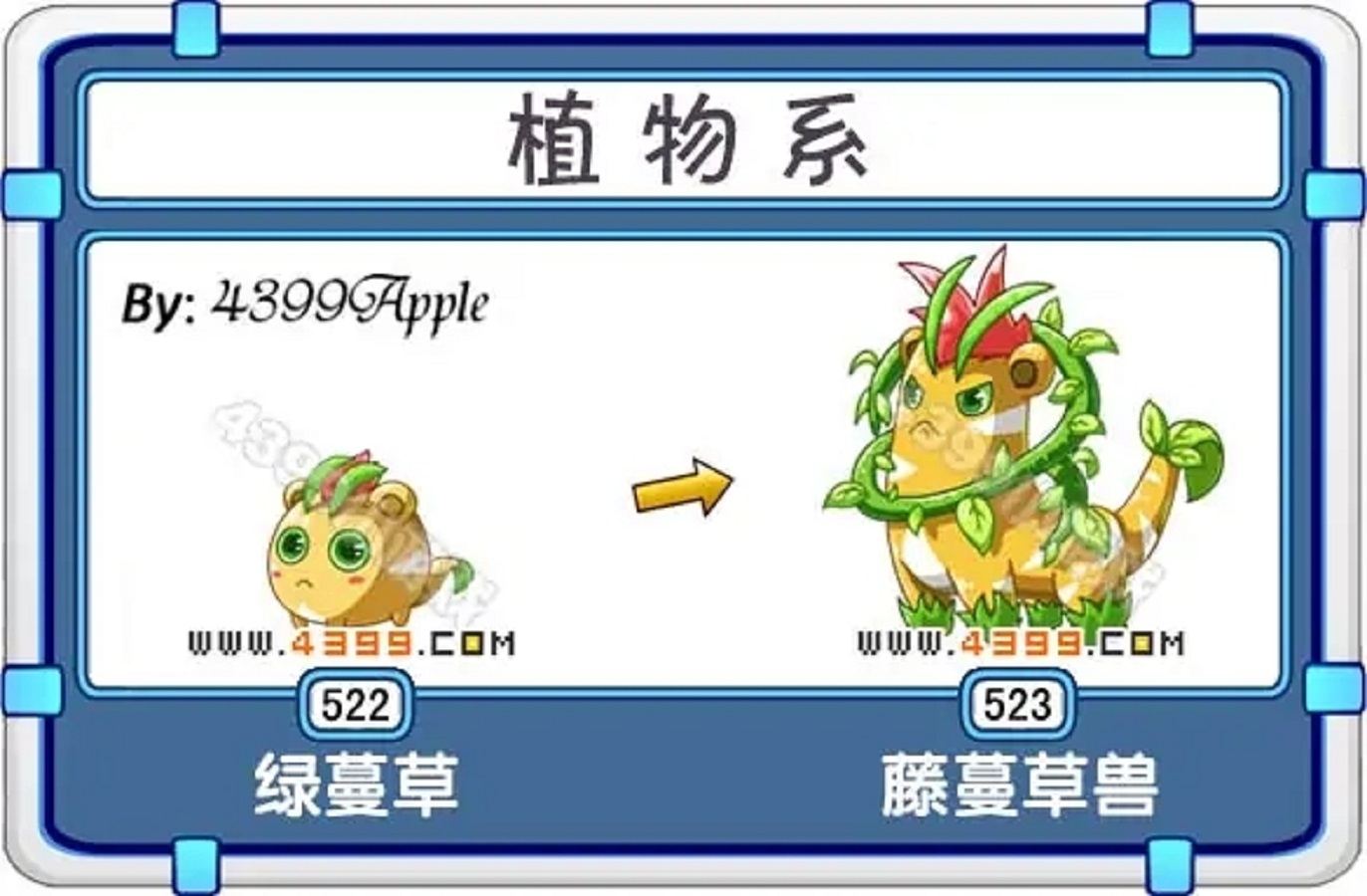 藤蔓草兽是泰米时空的米诺.系别:植物系