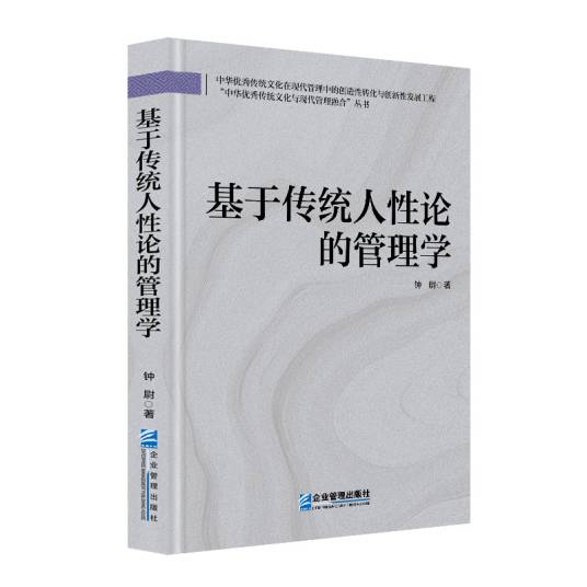 基于传统人性论的管理学_百度百科