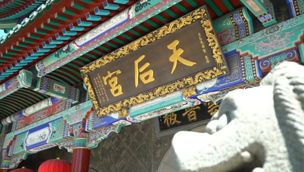 天后宫