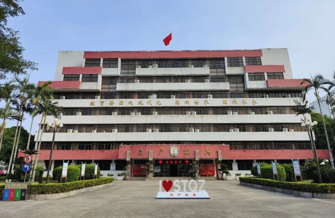 广东汕头华侨中学