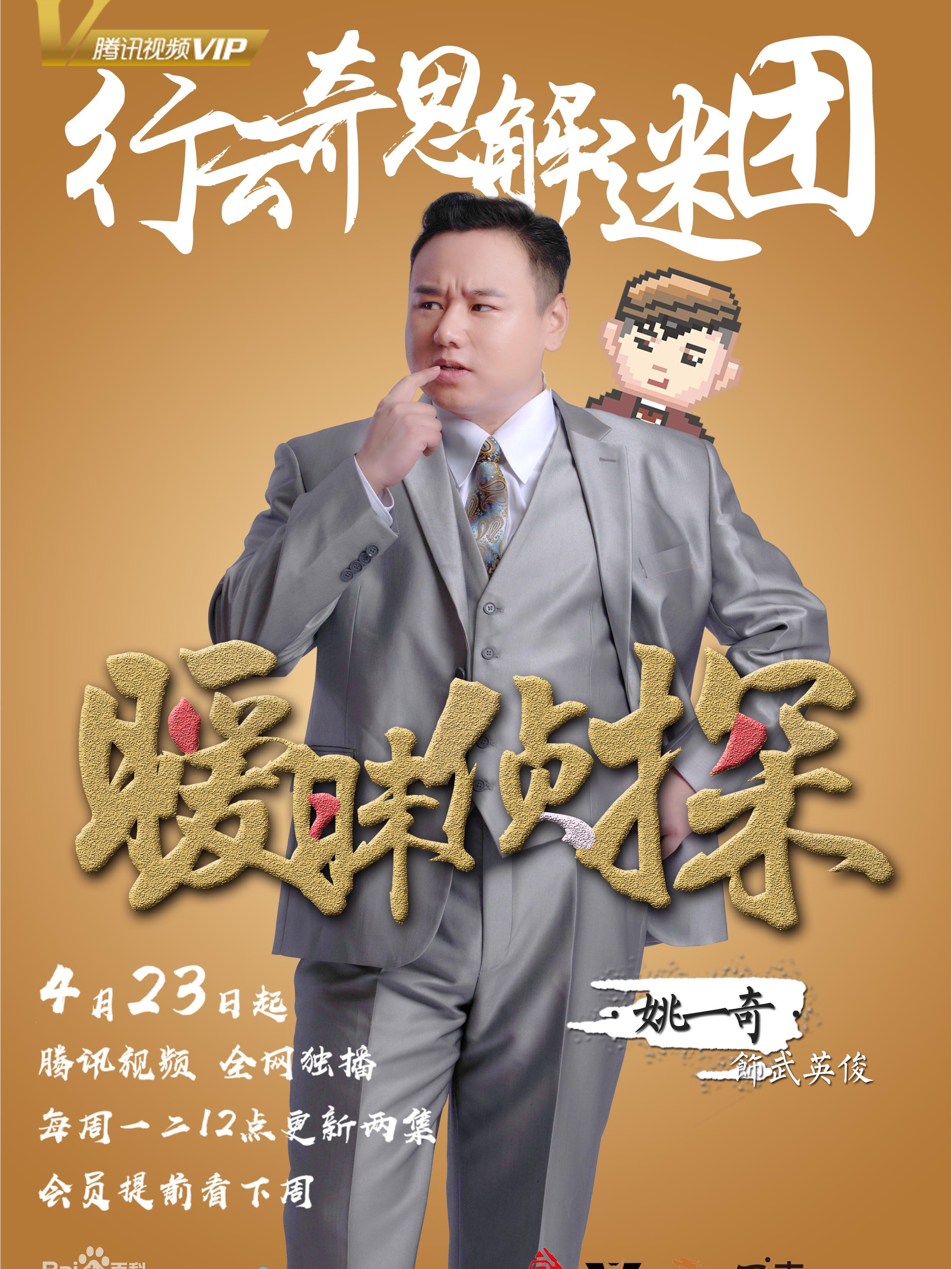 英俊是电视剧《 a target="_blank" href="/item/暧昧侦探/20224560"