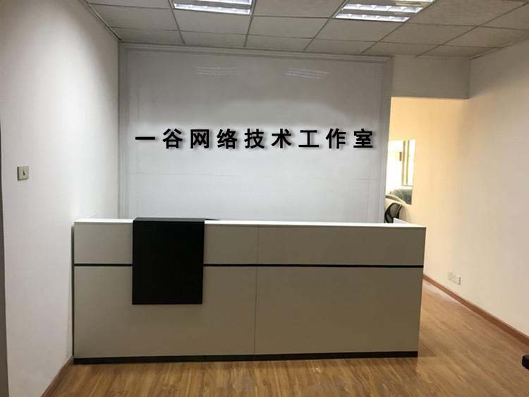 东莞市南城一谷网络技术工作室