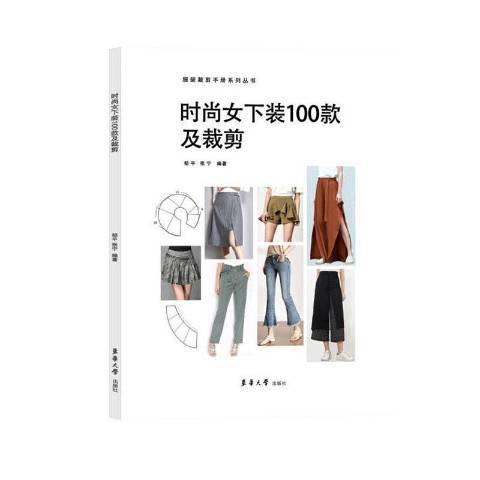 时尚女下装100款及裁剪_百度百科