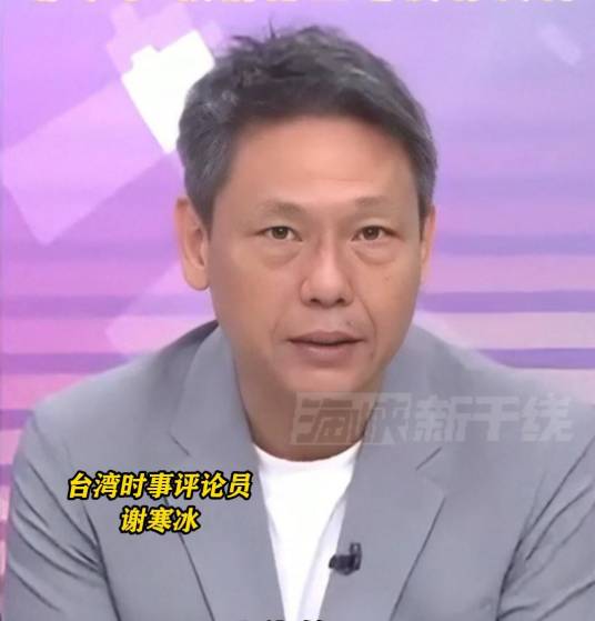 谢寒冰（中国台湾媒体人、时事评论员）_百度百科