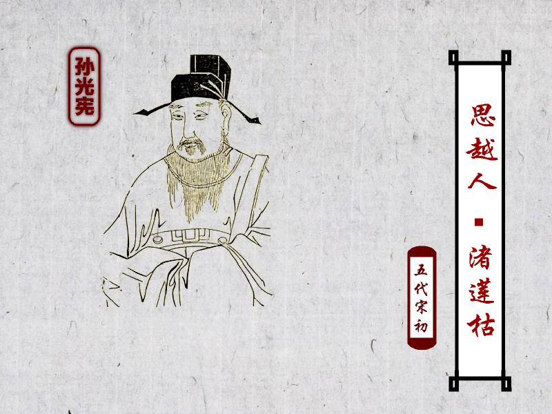  p>孙光宪(901-968年),字 a target="_blank" href="/item/孟文