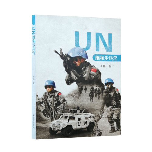  p data-id="stcwzwlojudi">《un维和步兵营》是2021年中国人民解放军