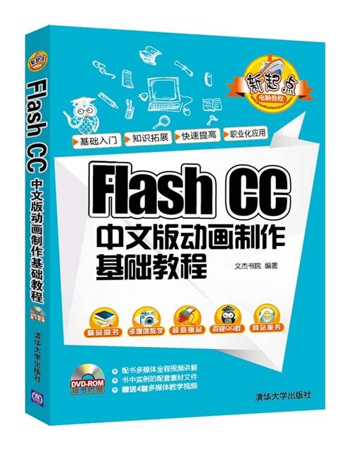 Flash CC 中文版动画制作基础教程_百度百科