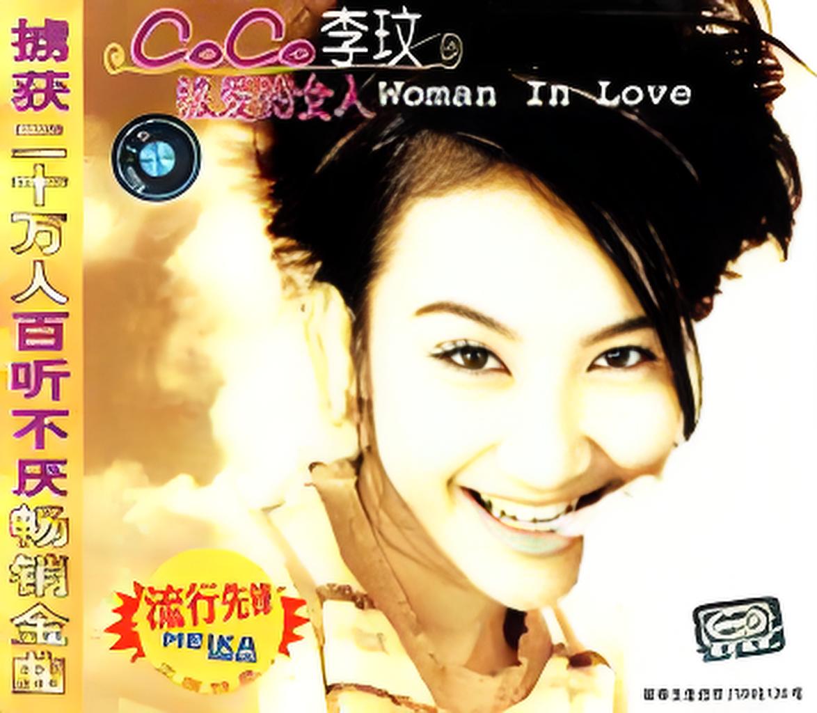你在我心上（1995年李玟演唱的歌曲）_百度百科