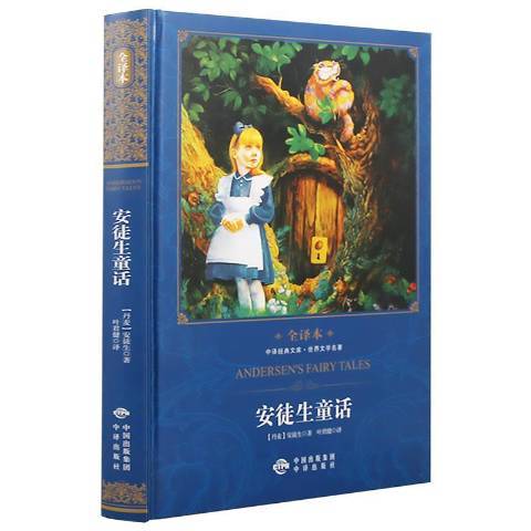 安徒生童话：全译本_百度百科