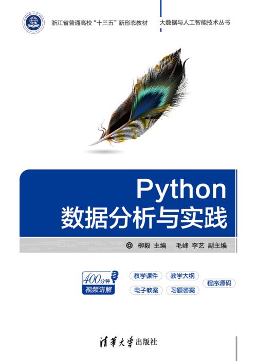 Python数据分析与实践_百度百科
