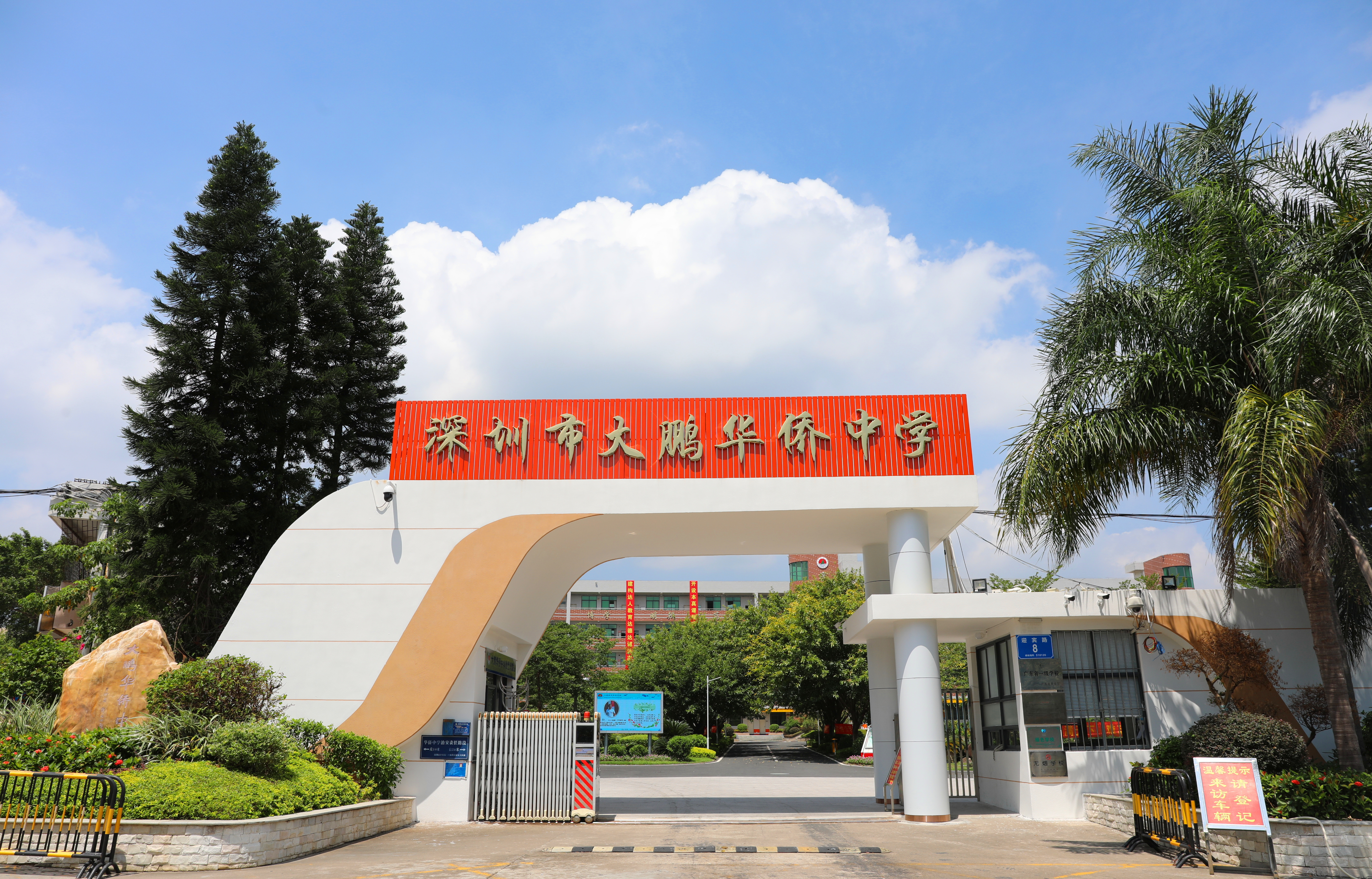 深圳市大鹏新区华侨中学