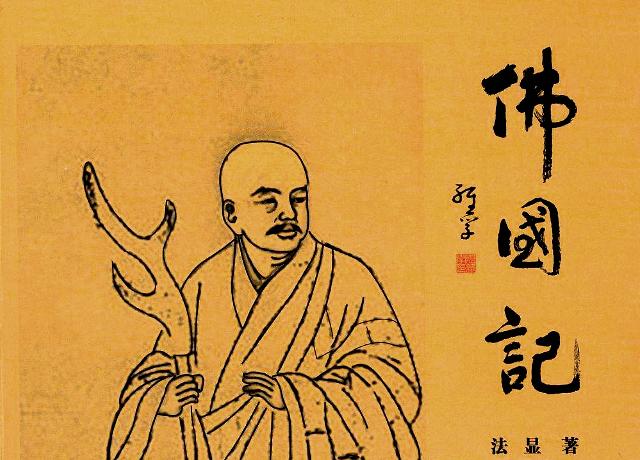 法显的《佛国记》和佛教经、律，为各国文化交流作出巨大贡献_百科TA说