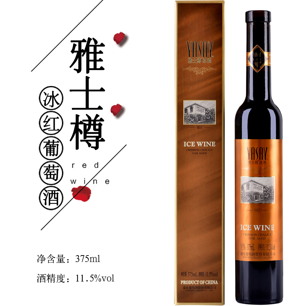 雅仕樽冰葡萄酒