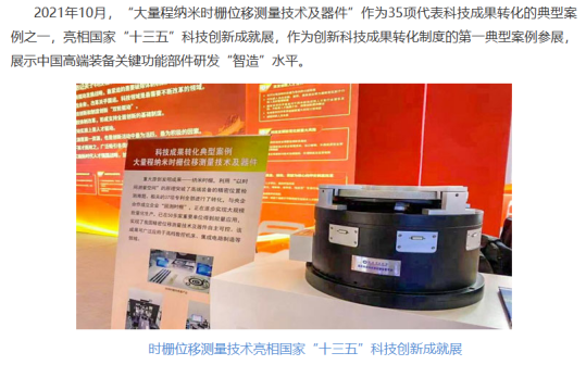通用技术集团国测时栅科技有限公司_百度百科