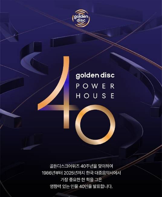 第40届韩国金唱片奖_百度百科