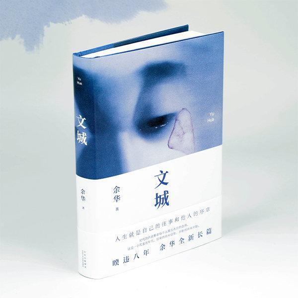 余华的《文城》，到底想说啥？_百科TA说