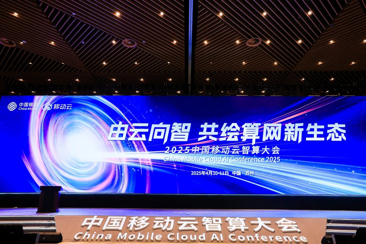 2025中国移动云智算大会回顾：云智变革，AI+跃迁_百科TA说
