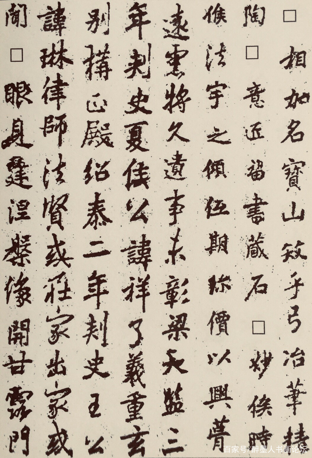 李邕《麓山寺碑》还原墨迹高清完整版_百科TA说