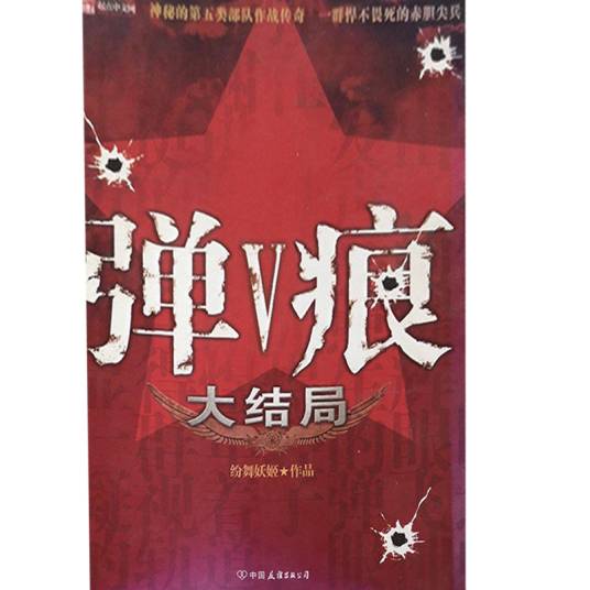 弹痕（2007年中国友谊出版公司出版的图书）_百度百科