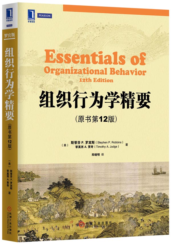  p data-id="2kepbsbxn3d">《组织行为学精要(原书第12版)》是2014年 