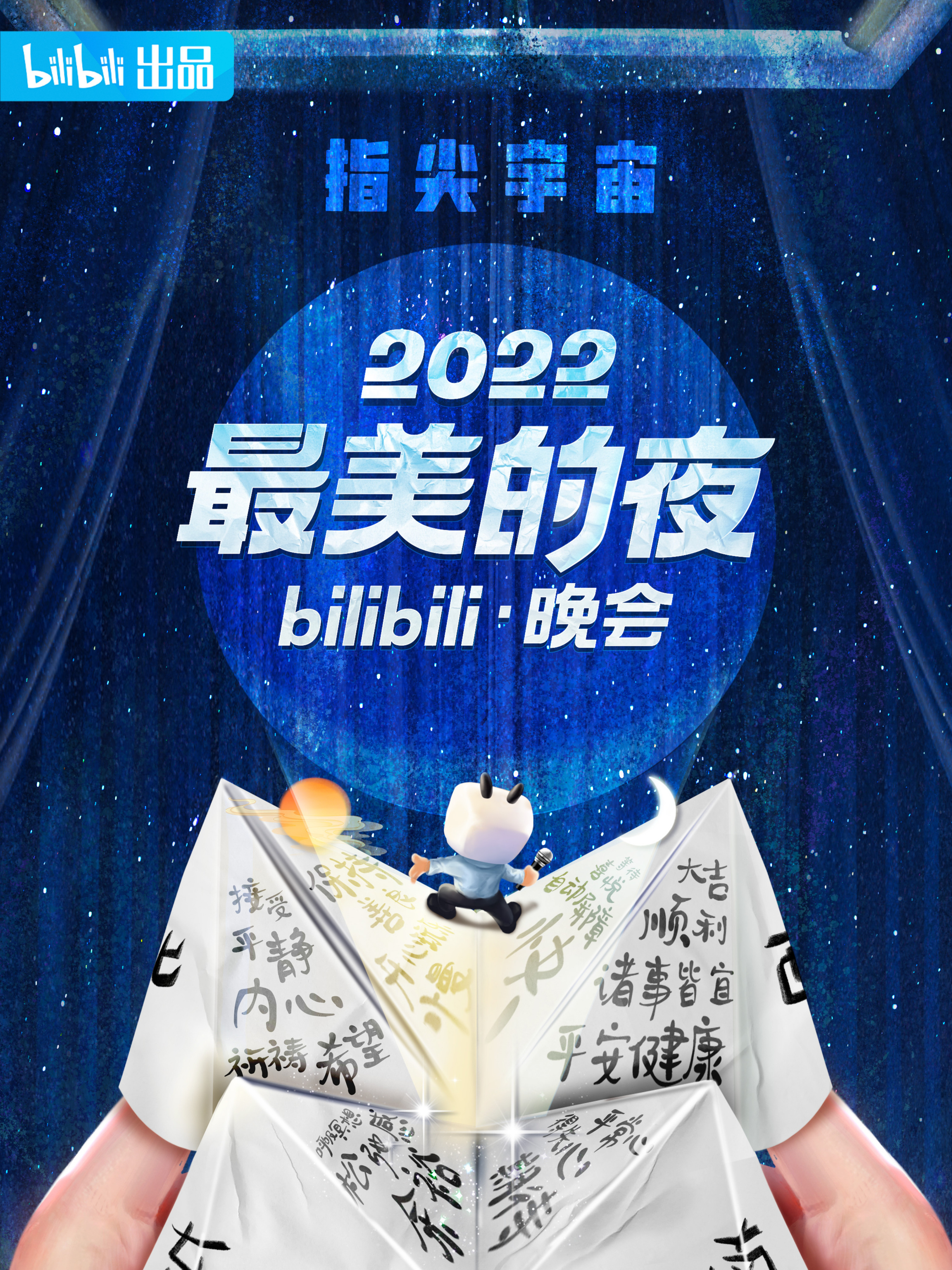  p>《2022最美的夜 bilibili晚会》是bilibili推出晚会.