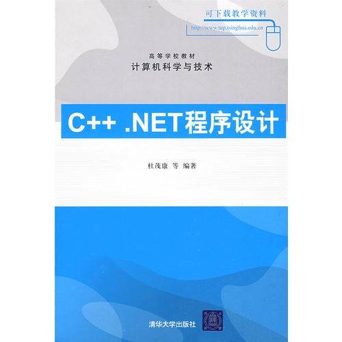 C++.NET程序设计_百度百科