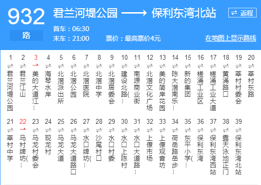  p>佛山公交932路是一条公交线路,隶属于顺德区鸿运公共交通有限公司.